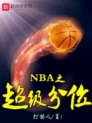 NBA֮λ