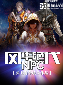 绪NPC