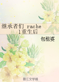 ̳rachel